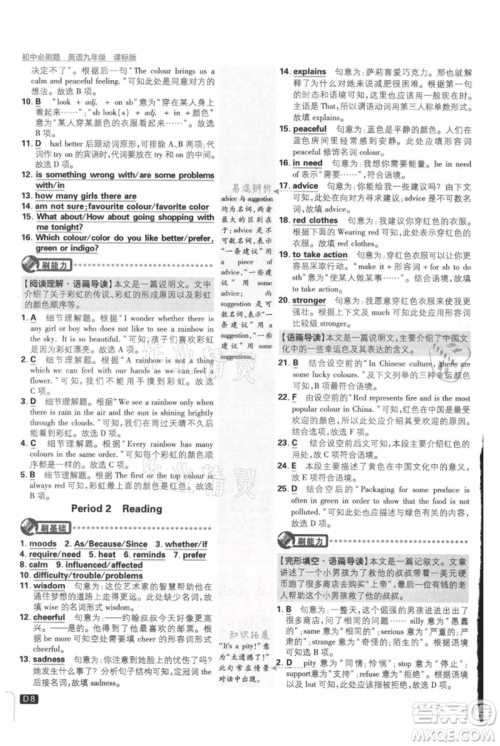 开明出版社2021初中必刷题九年级英语译林版参考答案