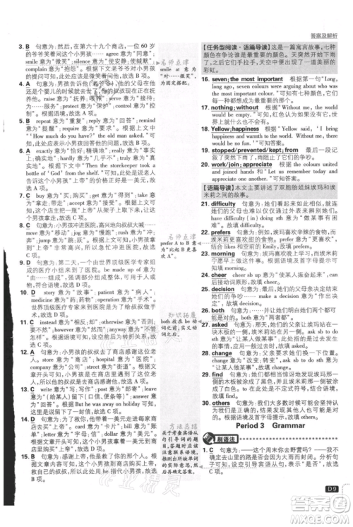 开明出版社2021初中必刷题九年级英语译林版参考答案