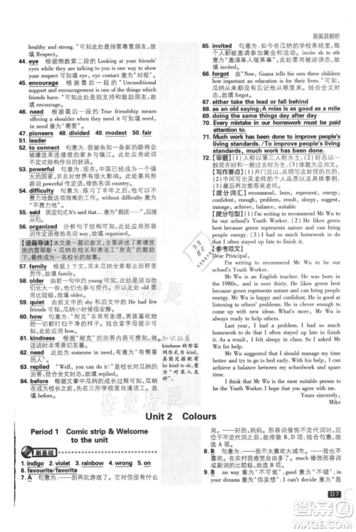 开明出版社2021初中必刷题九年级英语译林版参考答案