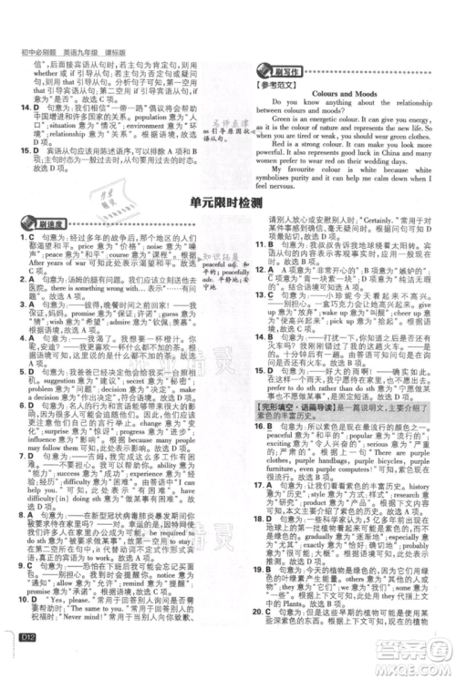 开明出版社2021初中必刷题九年级英语译林版参考答案