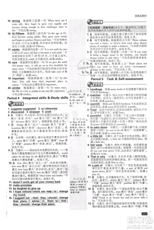 开明出版社2021初中必刷题九年级英语译林版参考答案