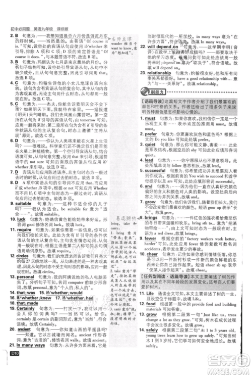 开明出版社2021初中必刷题九年级英语译林版参考答案