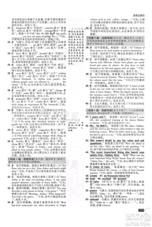 开明出版社2021初中必刷题九年级英语译林版参考答案