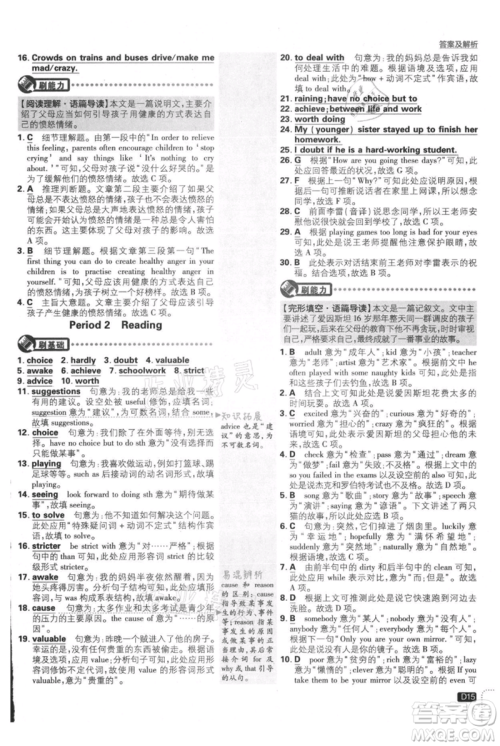 开明出版社2021初中必刷题九年级英语译林版参考答案