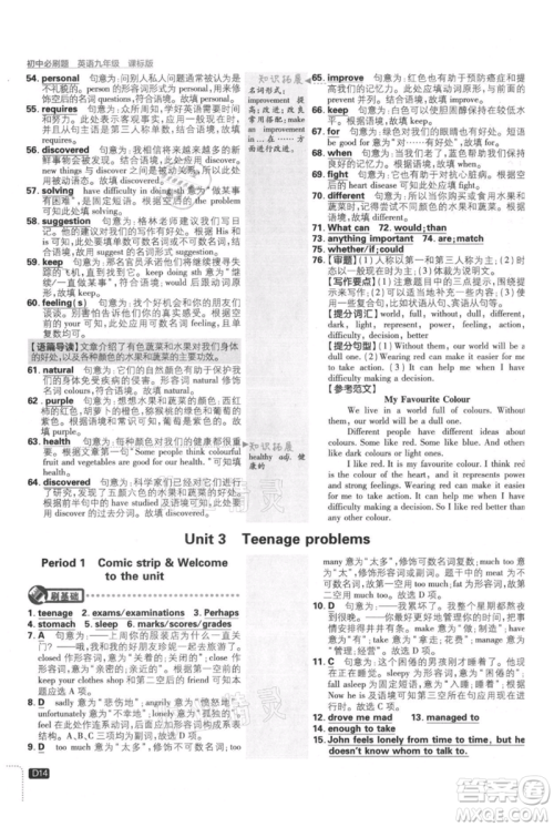 开明出版社2021初中必刷题九年级英语译林版参考答案