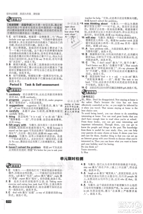 开明出版社2021初中必刷题九年级英语译林版参考答案