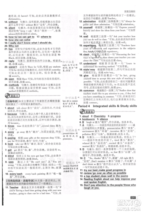 开明出版社2021初中必刷题九年级英语译林版参考答案