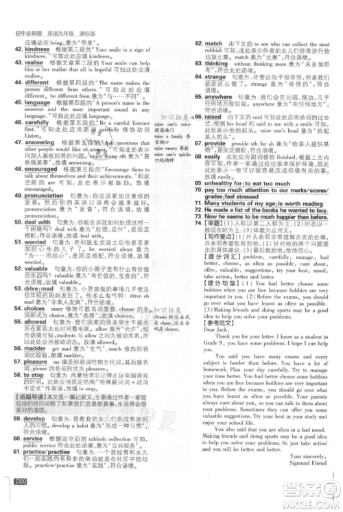 开明出版社2021初中必刷题九年级英语译林版参考答案