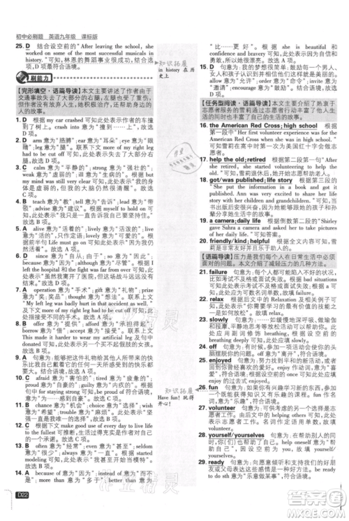 开明出版社2021初中必刷题九年级英语译林版参考答案