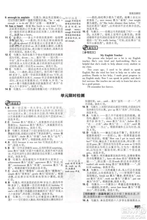 开明出版社2021初中必刷题九年级英语译林版参考答案