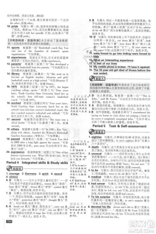 开明出版社2021初中必刷题九年级英语译林版参考答案