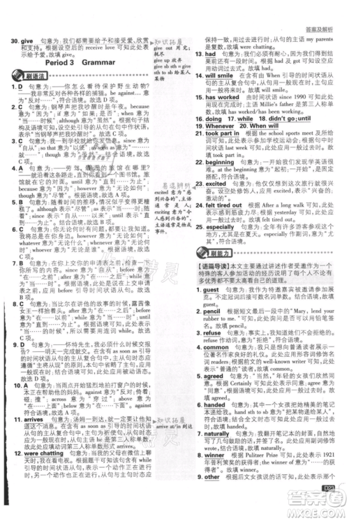 开明出版社2021初中必刷题九年级英语译林版参考答案