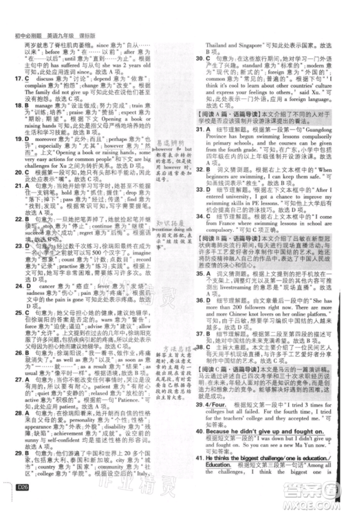 开明出版社2021初中必刷题九年级英语译林版参考答案
