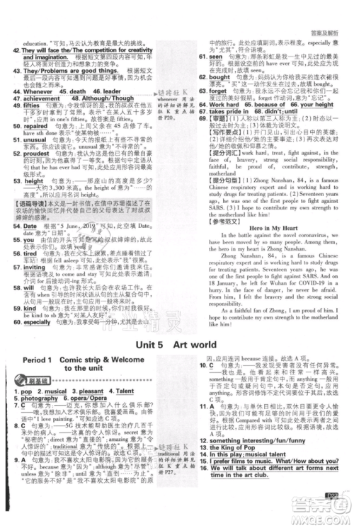 开明出版社2021初中必刷题九年级英语译林版参考答案
