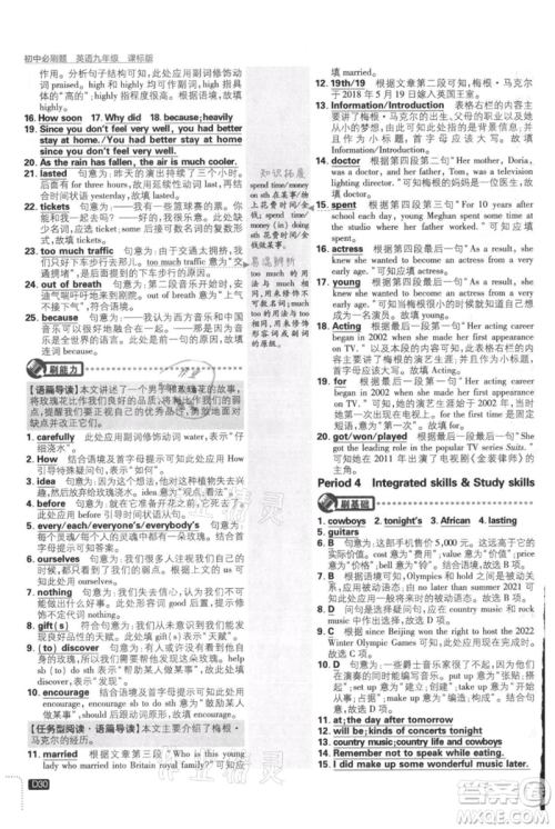 开明出版社2021初中必刷题九年级英语译林版参考答案