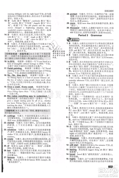 开明出版社2021初中必刷题九年级英语译林版参考答案