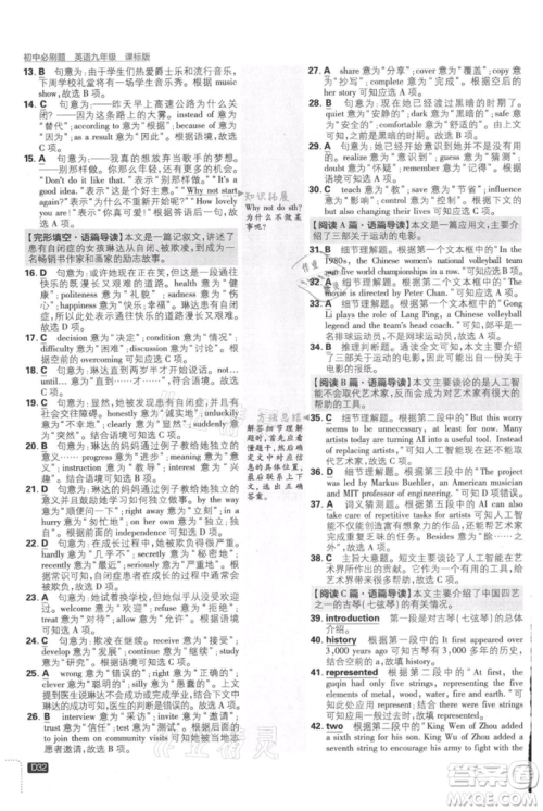 开明出版社2021初中必刷题九年级英语译林版参考答案