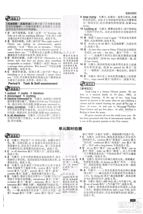 开明出版社2021初中必刷题九年级英语译林版参考答案