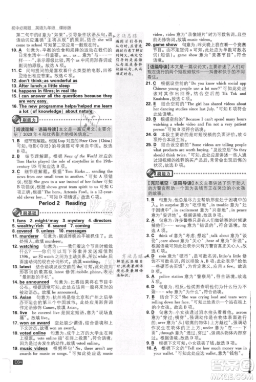 开明出版社2021初中必刷题九年级英语译林版参考答案