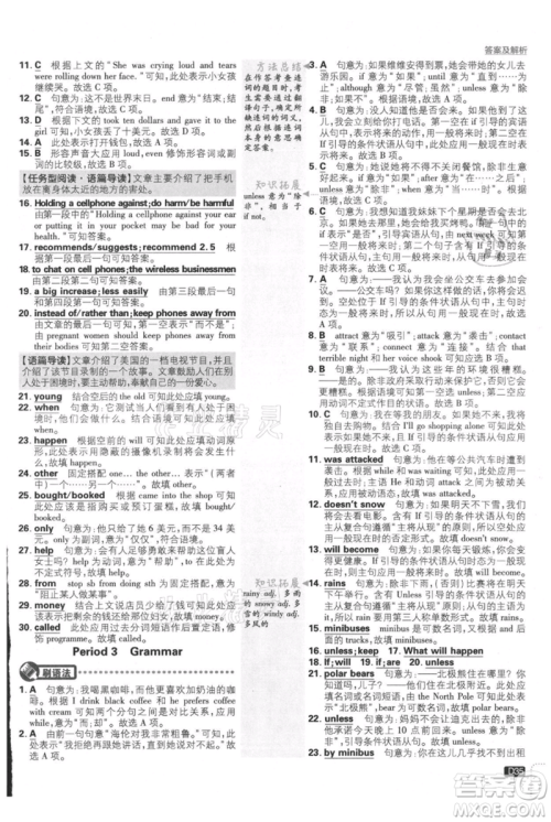 开明出版社2021初中必刷题九年级英语译林版参考答案