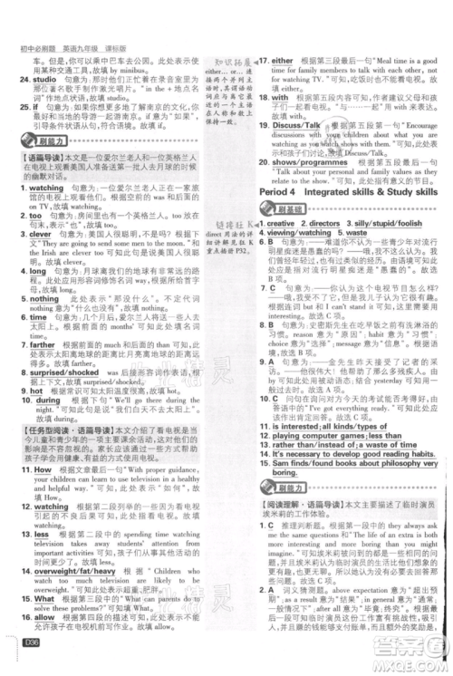 开明出版社2021初中必刷题九年级英语译林版参考答案