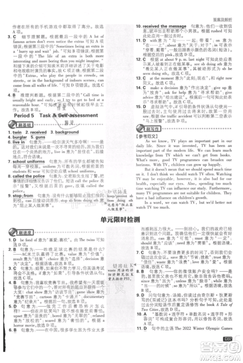 开明出版社2021初中必刷题九年级英语译林版参考答案