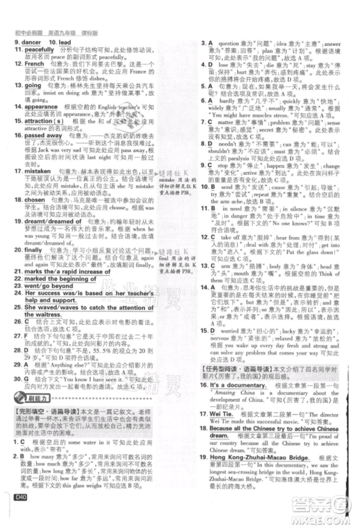 开明出版社2021初中必刷题九年级英语译林版参考答案