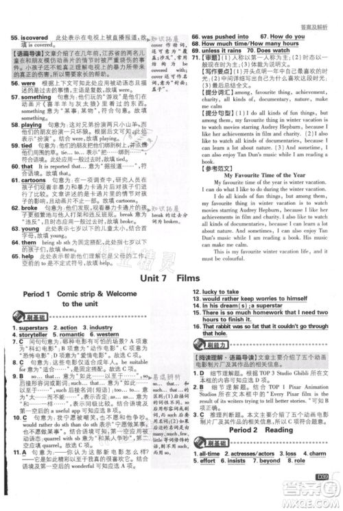 开明出版社2021初中必刷题九年级英语译林版参考答案