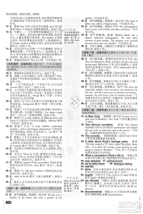 开明出版社2021初中必刷题九年级英语译林版参考答案