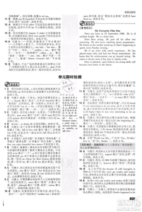 开明出版社2021初中必刷题九年级英语译林版参考答案