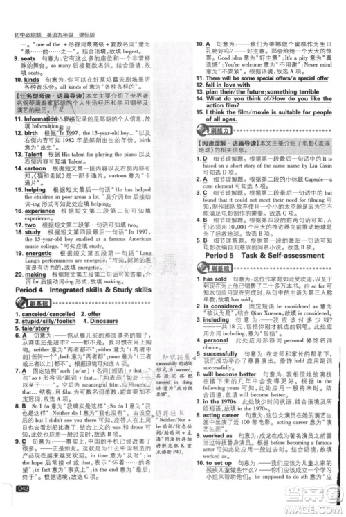 开明出版社2021初中必刷题九年级英语译林版参考答案