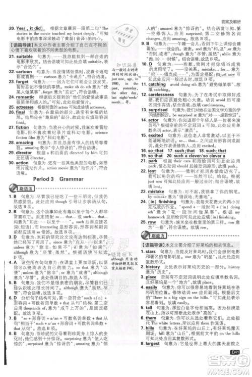 开明出版社2021初中必刷题九年级英语译林版参考答案
