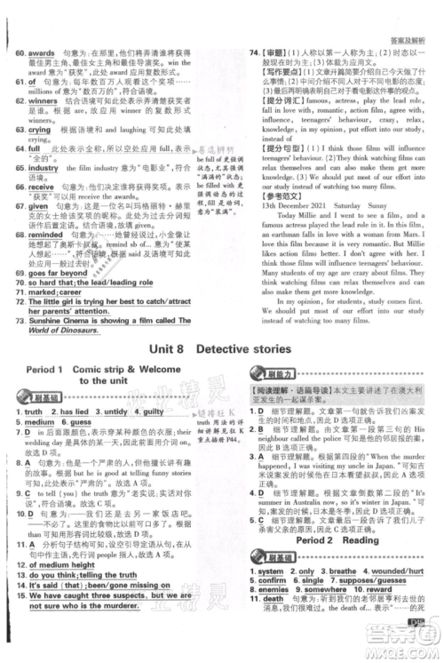 开明出版社2021初中必刷题九年级英语译林版参考答案