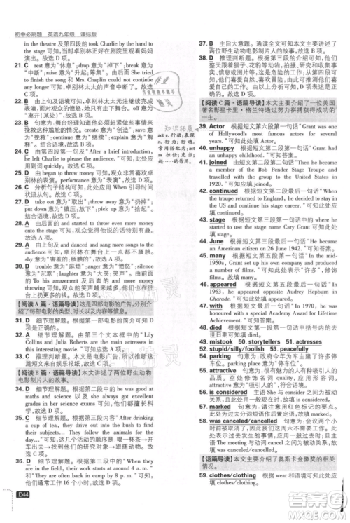 开明出版社2021初中必刷题九年级英语译林版参考答案