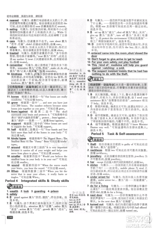 开明出版社2021初中必刷题九年级英语译林版参考答案