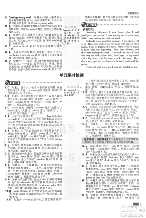 开明出版社2021初中必刷题九年级英语译林版参考答案