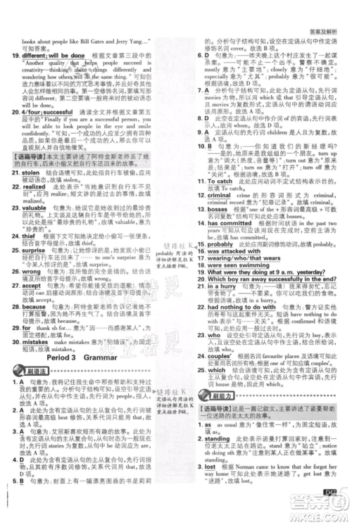 开明出版社2021初中必刷题九年级英语译林版参考答案