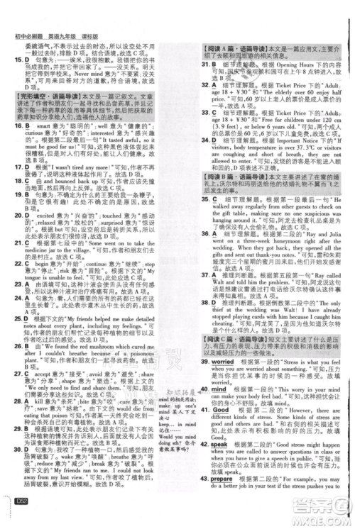 开明出版社2021初中必刷题九年级英语译林版参考答案