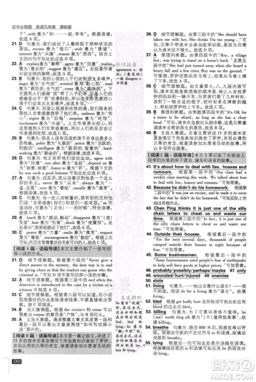 开明出版社2021初中必刷题九年级英语译林版参考答案