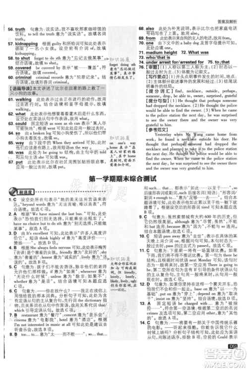 开明出版社2021初中必刷题九年级英语译林版参考答案