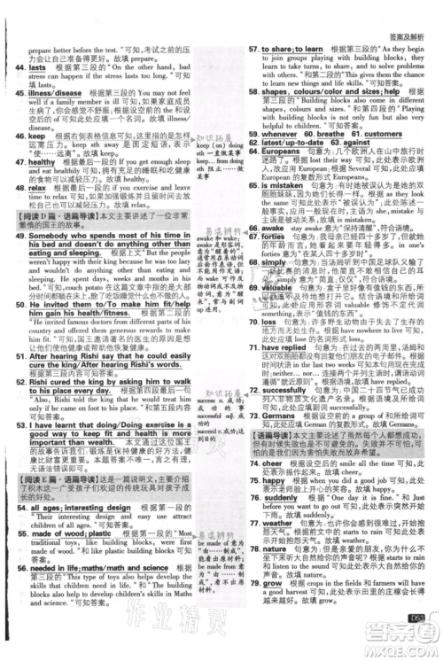 开明出版社2021初中必刷题九年级英语译林版参考答案