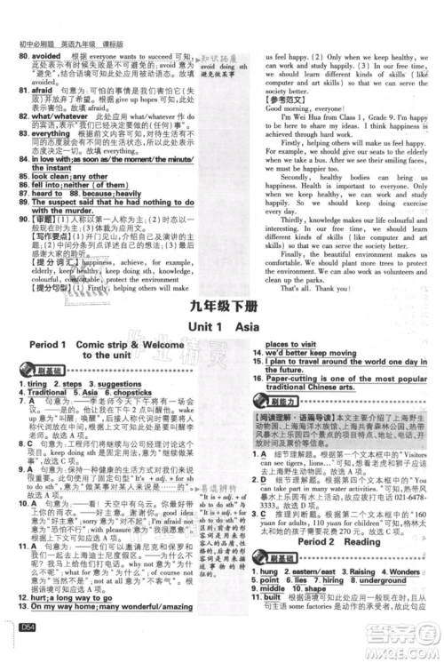 开明出版社2021初中必刷题九年级英语译林版参考答案