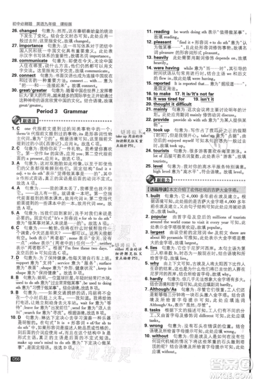 开明出版社2021初中必刷题九年级英语译林版参考答案