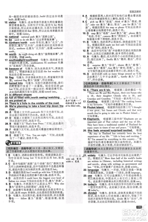 开明出版社2021初中必刷题九年级英语译林版参考答案