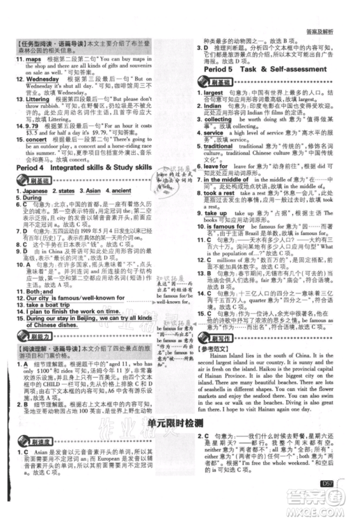 开明出版社2021初中必刷题九年级英语译林版参考答案