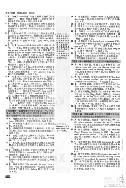 开明出版社2021初中必刷题九年级英语译林版参考答案