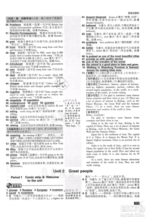 开明出版社2021初中必刷题九年级英语译林版参考答案