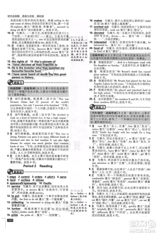 开明出版社2021初中必刷题九年级英语译林版参考答案