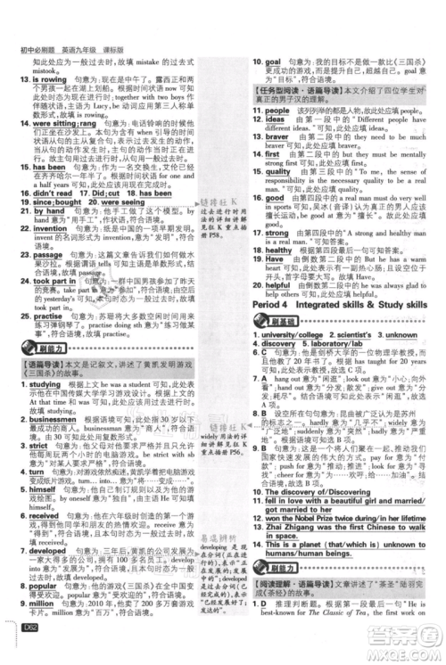 开明出版社2021初中必刷题九年级英语译林版参考答案