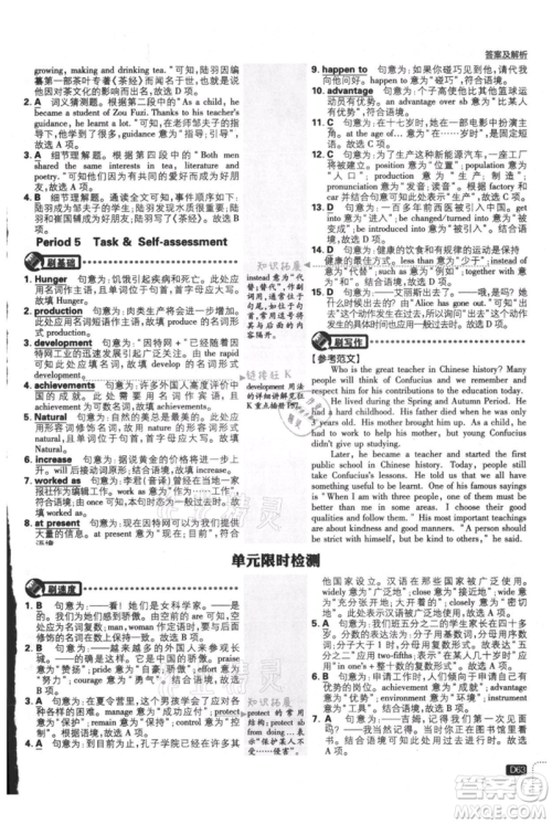 开明出版社2021初中必刷题九年级英语译林版参考答案